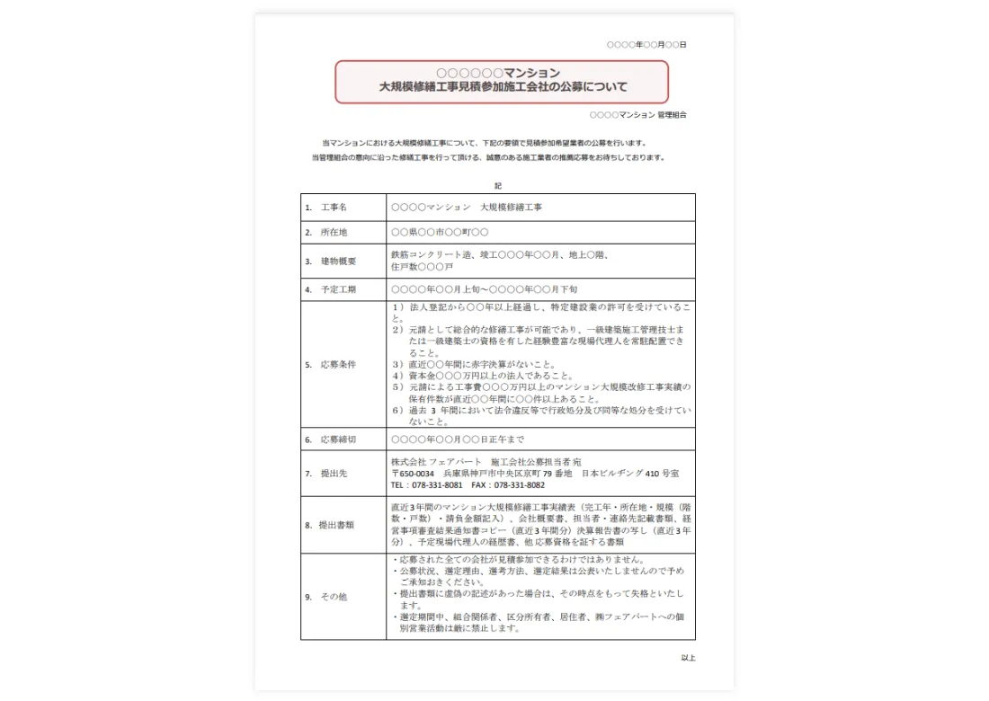 施工会社選定補助